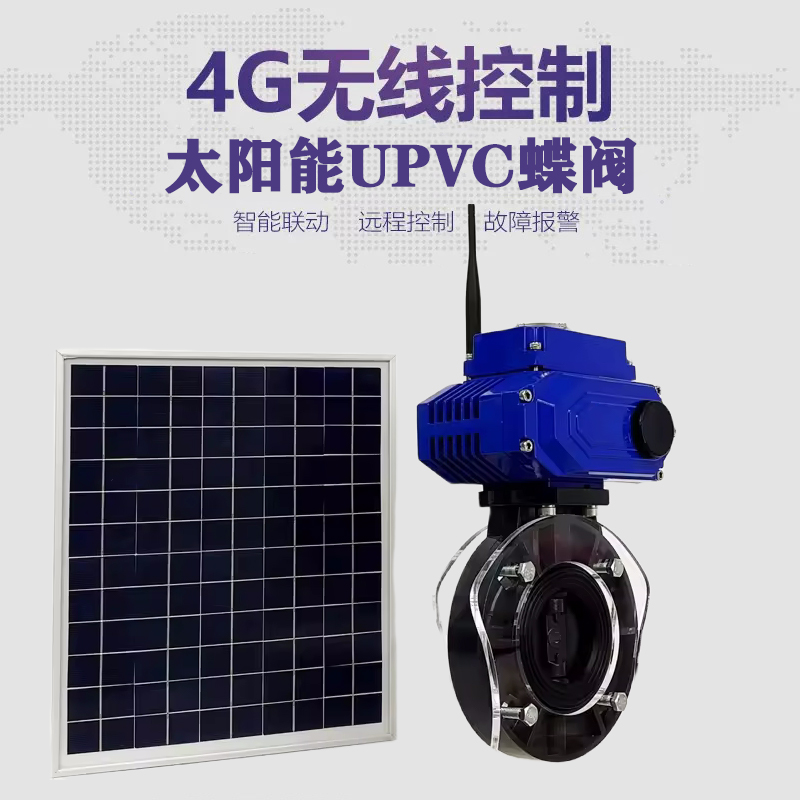 乐安皓久 无线太阳能远程控制蝶阀 光伏板发电 精准控制 开关迅速 农田灌溉
